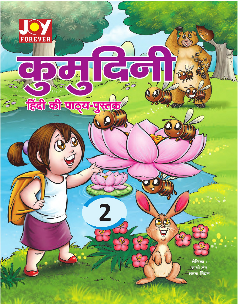 2nd-class-cbse-hindi-textbook-compare-cheap-www-bharatagritech