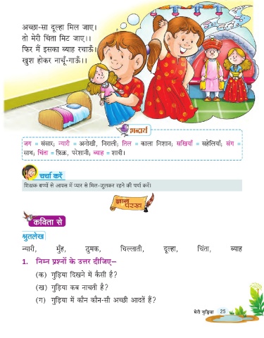 Page 25 - Hindi Kumudini class 2 Page 25 - Hindi Kumudini class 2